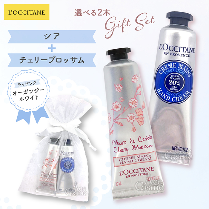 さんそロクシタンセット2セット L'OCCITANE ハンドクリーム ロクシタン 選べる 2本セット30ml*2