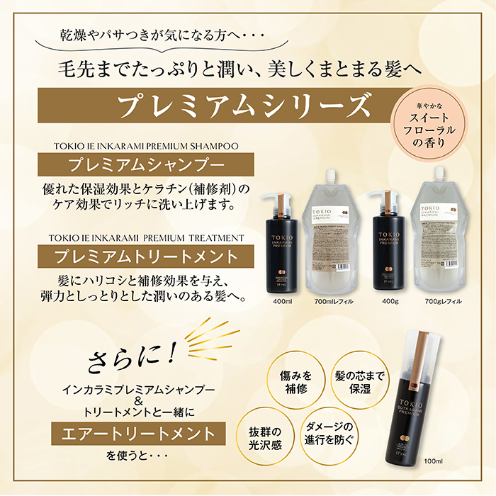 tokioインカラミ シャンプーのおすすめ人気商品一覧 通販 - Yahoo