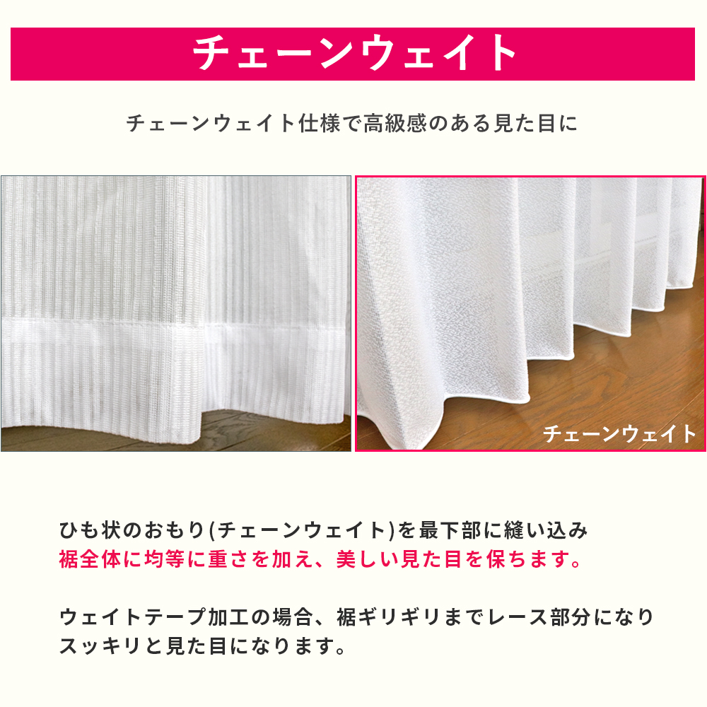 ハイクラスレースカーテン 2枚組 2倍ヒダ チェーンウェイト ミラー