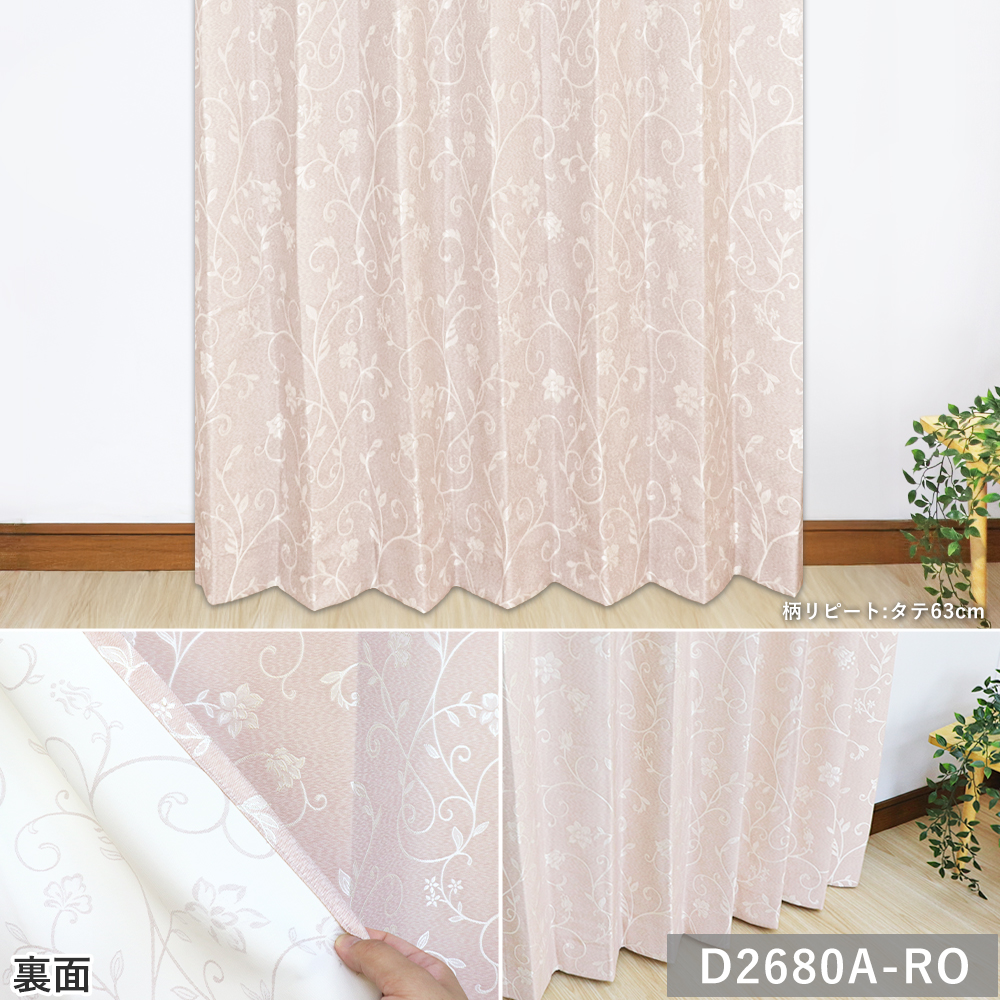 オーダーカーテン 幅201-300×丈51-100cm 人気のデザイン柄 ツリー柄 おしゃれなモチーフ柄 断熱 保温 日本製_8
