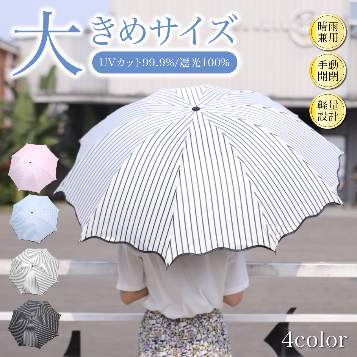 日傘 折りたたみ傘 晴雨兼用 完全遮光 ストライプ 8本骨 UV