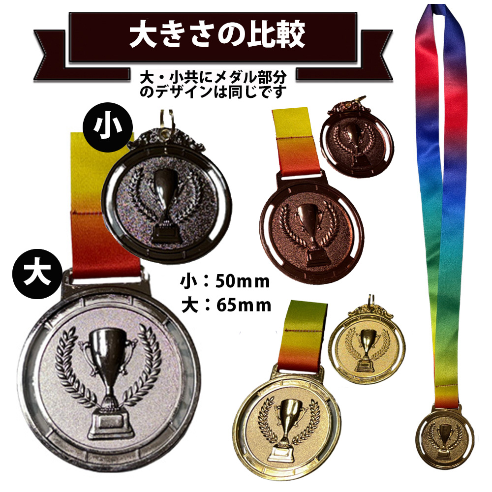 メダル 金銀銅 65mm 表彰 優勝 イベント 記念メダル 卒園 卒業