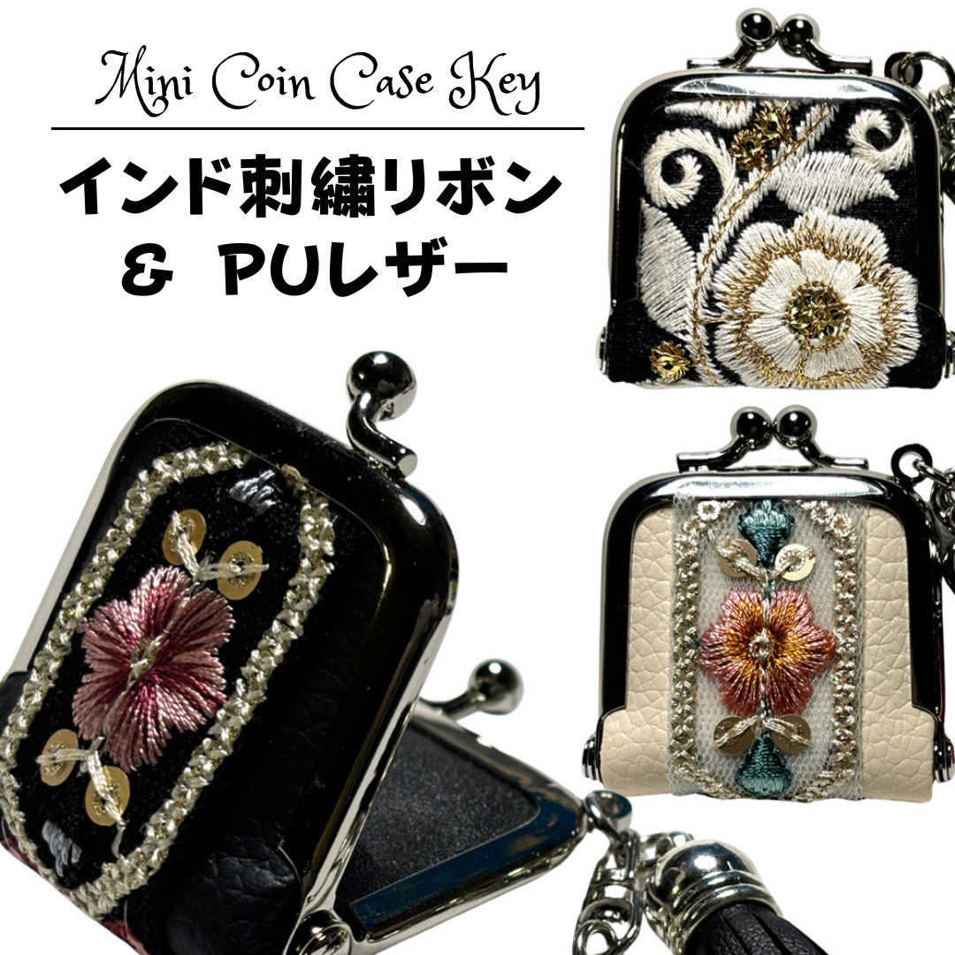user_ffb2b6f0　キーケースコインケース　インド刺繍リボン×合皮 user_ffb2b6f0様専用 キーケースコインケース インド刺繍リボン
