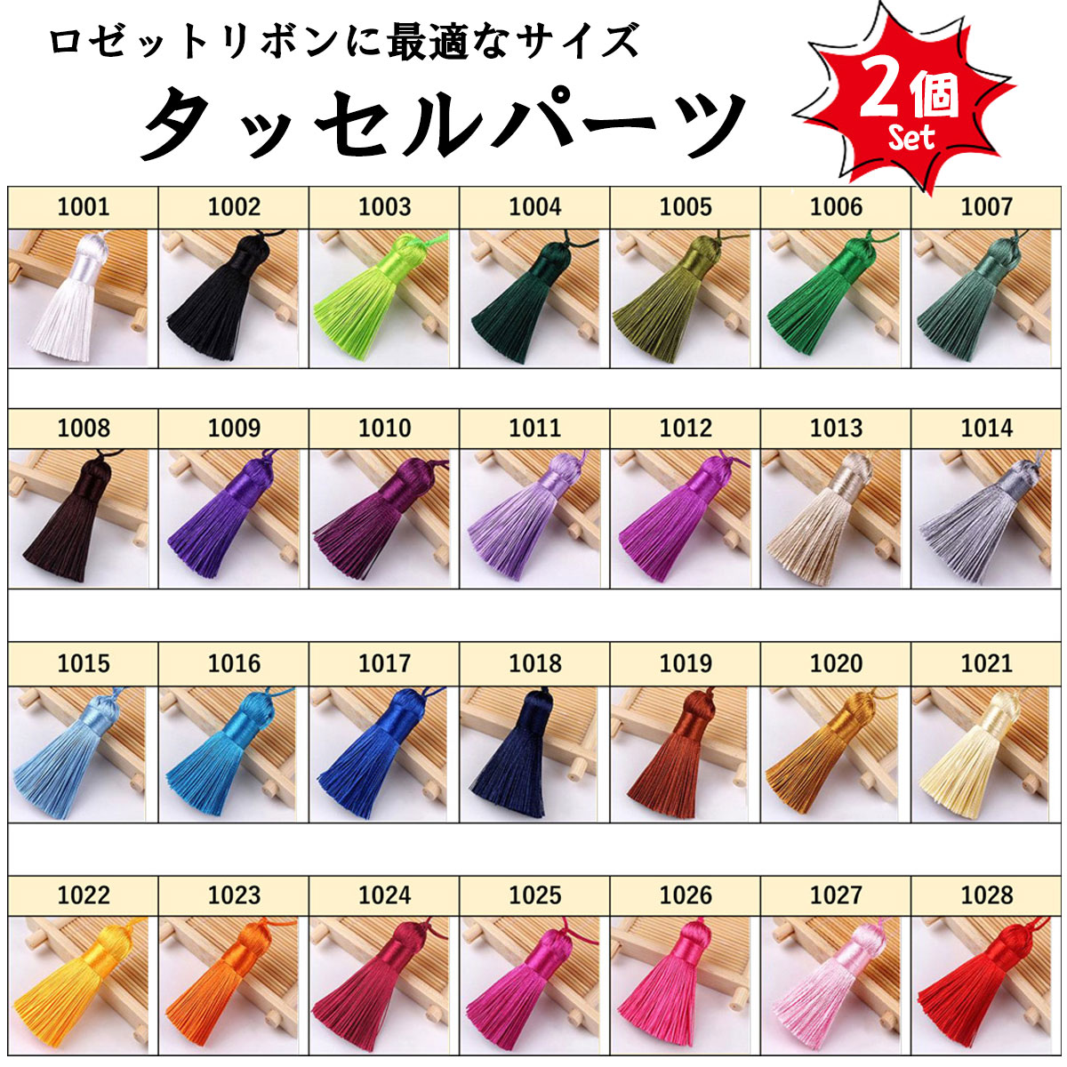 tassel-20240102.jpg