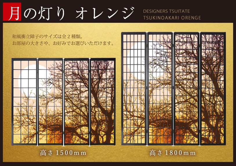 衝立 和風 桜吹雪 真朱 幅45cm 高さ180cm 4連 木製 破れにくい 障子紙 ついたて 間仕切り パーテーション おしゃれ 特価