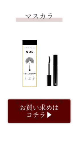 エアフィットマスカラ　アクセント＆カールキープ