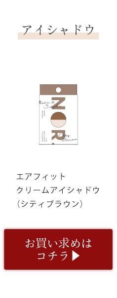 エアフィットクリームアイシャドウライズオレンジ