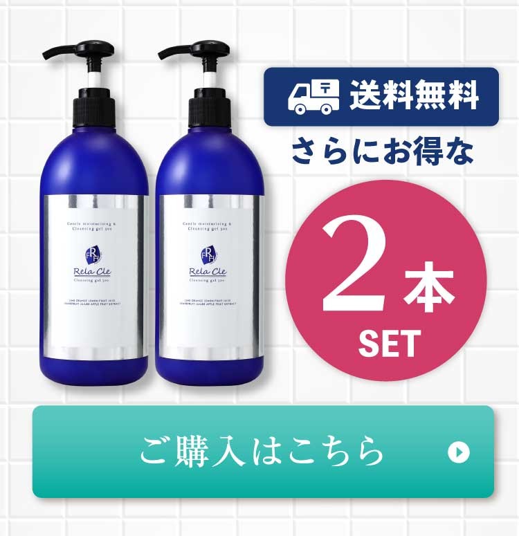 店内全品対象 ユメバンク Rela Cle FRHクレンジングホワイトゲル blog