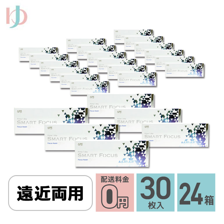 【送料無料】プライムワンデースマートフォーカス 30枚入 24箱 ADD+0.50 遠近両用1day