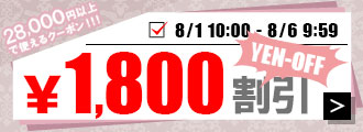1,800円OFFクーポン