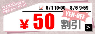 50円OFFクーポン