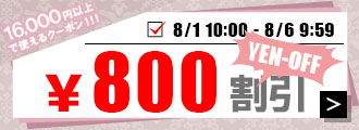 800円OFFクーポン