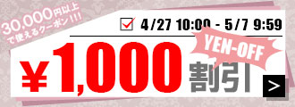 1,800円OFFクーポン