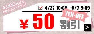 50円OFFクーポン