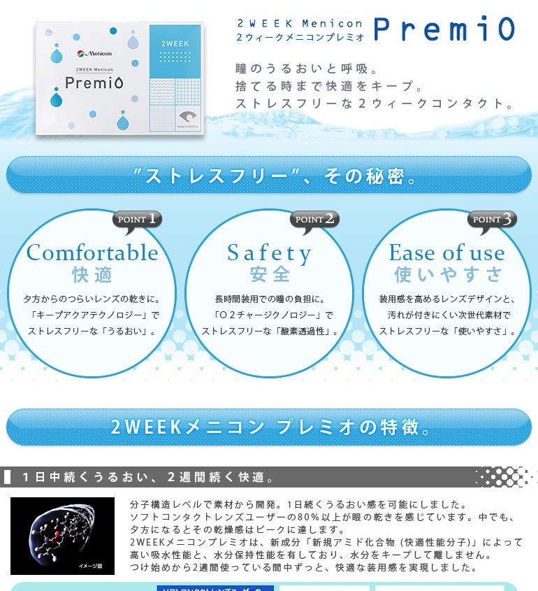 2ウィークメニコンプレミオ