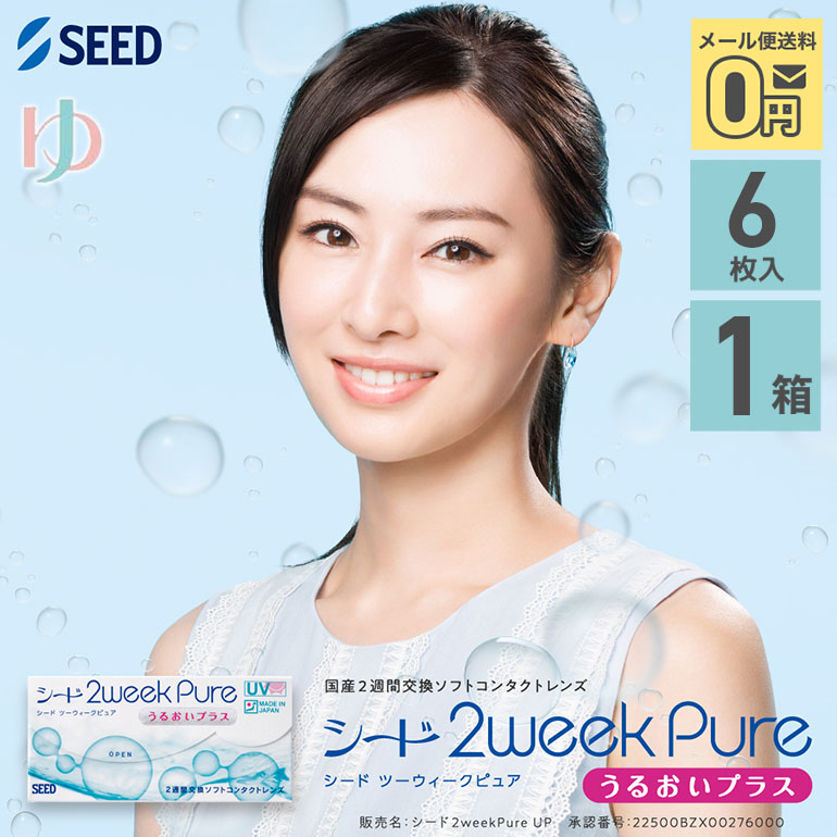 シード 2ウィークピュア うるおいプラス 6枚入り 1箱 2週間交換コンタクトレンズ SEED | シード
