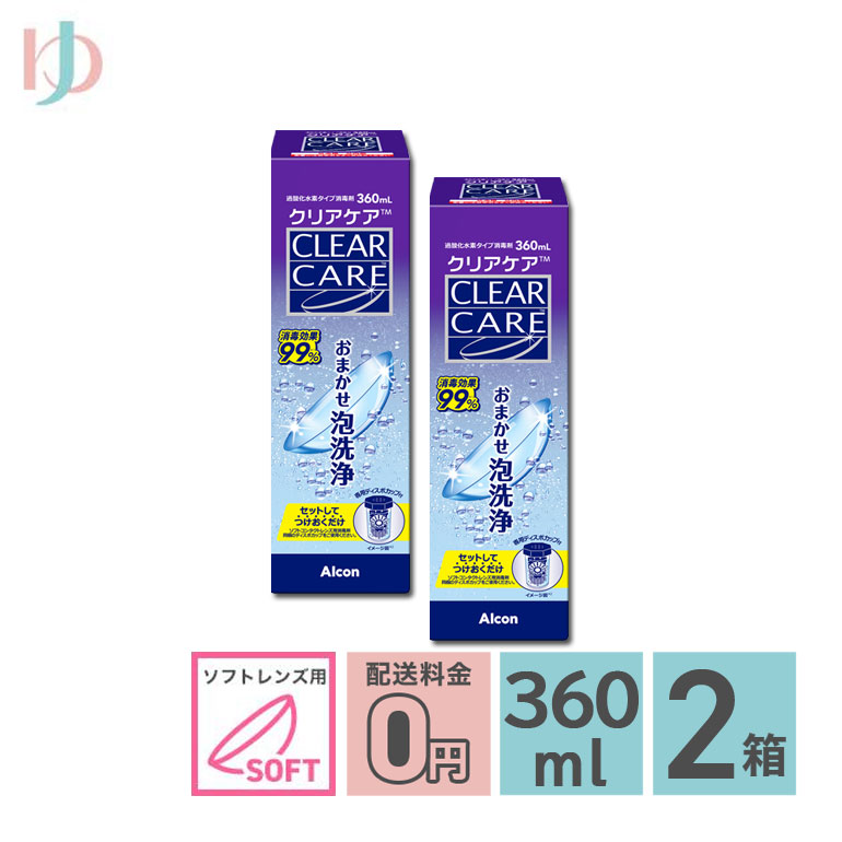 Alcon（アルコン） 全品ポイント5倍!1/5の23:59まで♪クリアケア 360ml