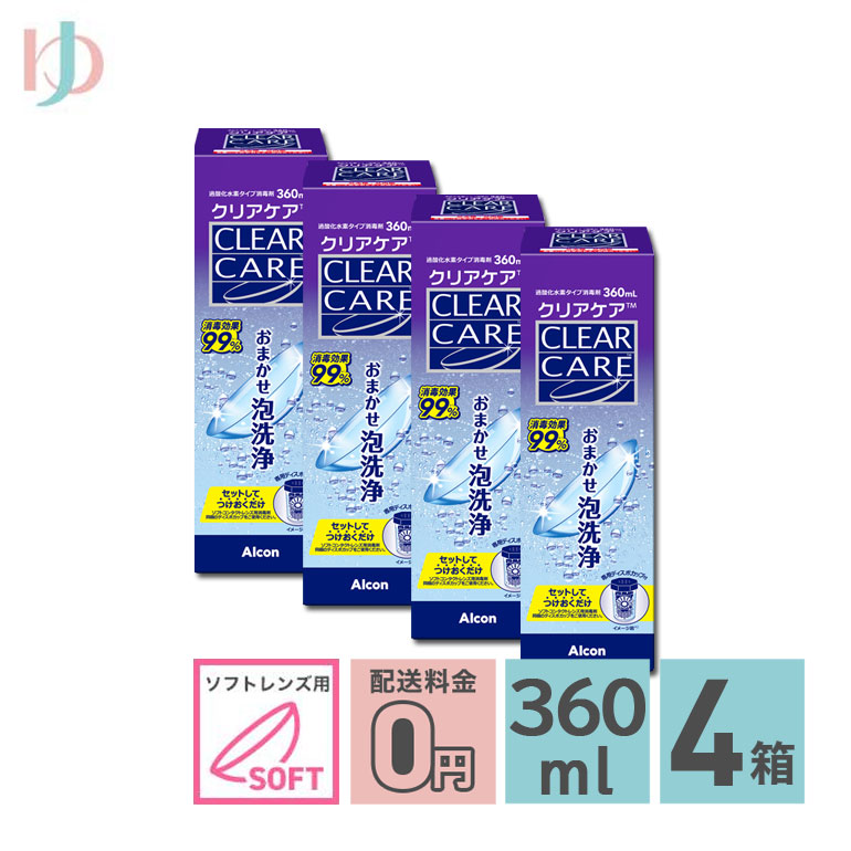Alcon（アルコン） 全品ポイント3倍!7/1限定♪クリアケア 360ml 4箱