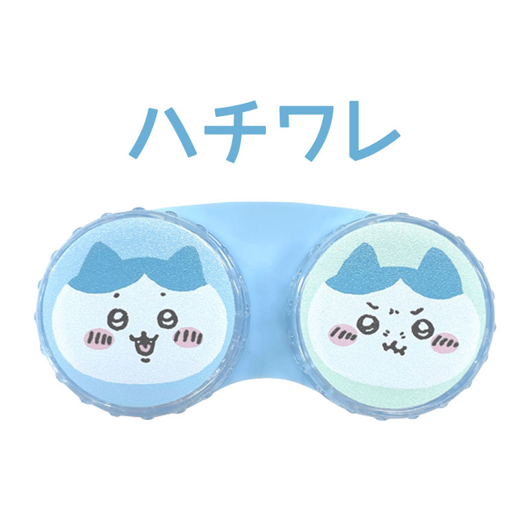 全品ポイント5倍!6/15限定♪ちいかわコンタクトレンズケース 全3種 ソフトレンズ用 | ブランド登録なし | 02