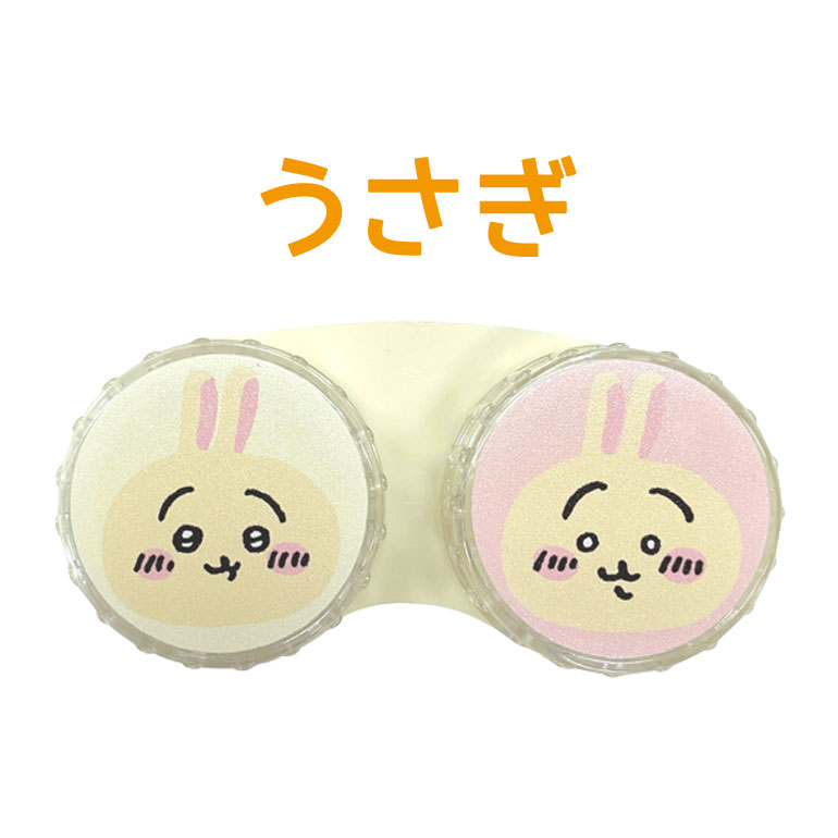全品ポイント5倍!6/15限定♪ちいかわコンタクトレンズケース 全3種 ソフトレンズ用 | ブランド登録なし | 03