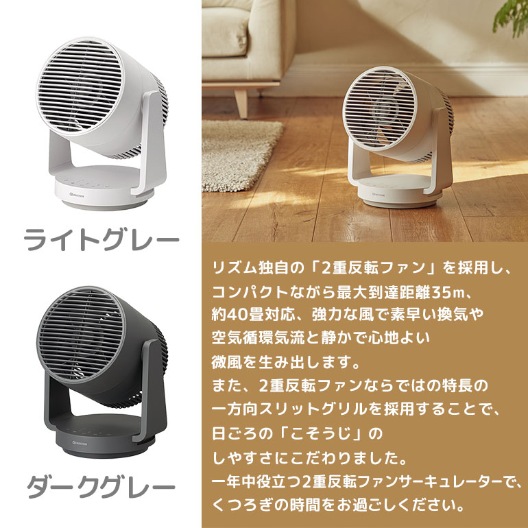 リズム サーキュレーター 送料無料 Silky Wind Circulator 全2色