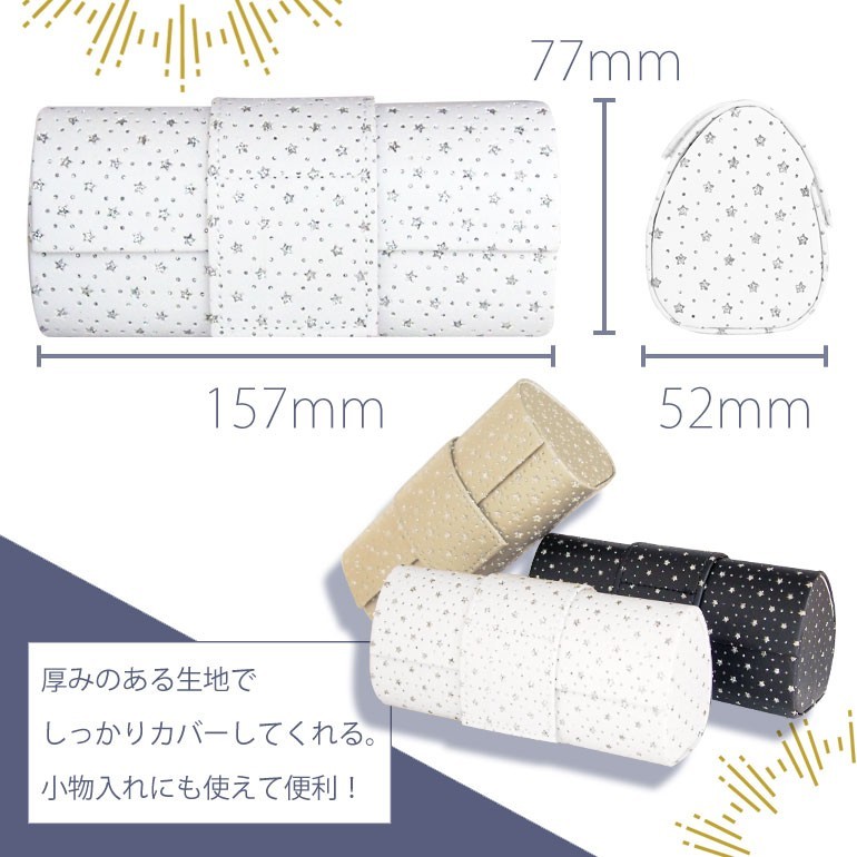 メガネケース