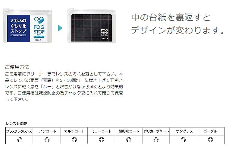 フォグストップスリム