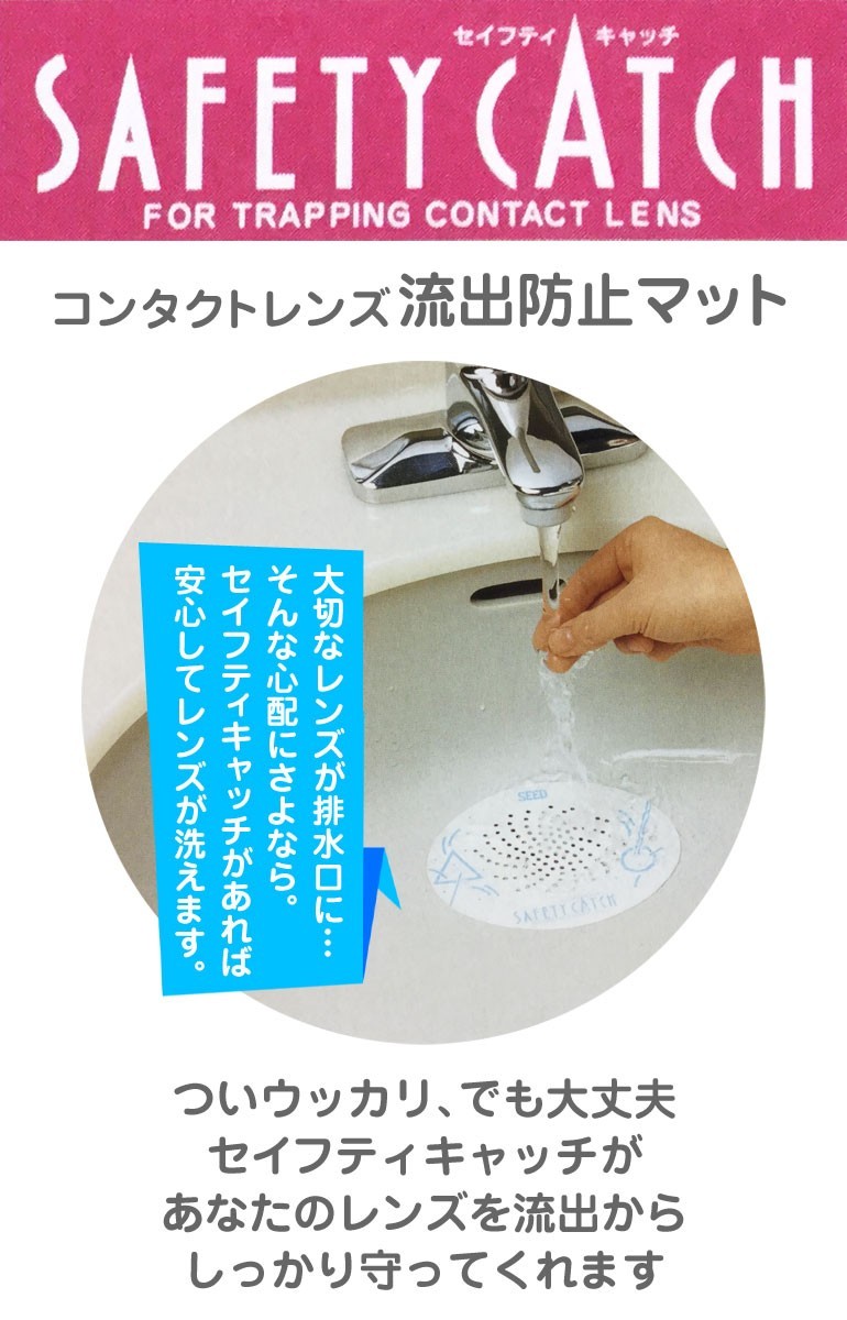 セイフティキャッチ