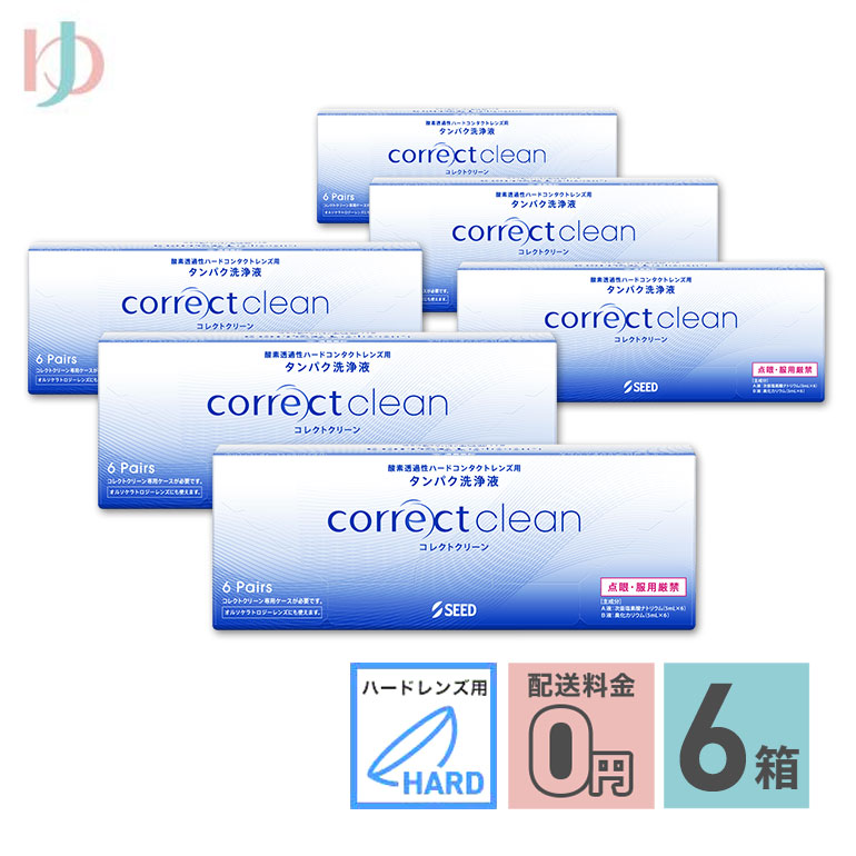 SEED correct gel care 6本セット シード（SEED） コレクトクリーン6ペア 6箱 送料無料 酸素透過性