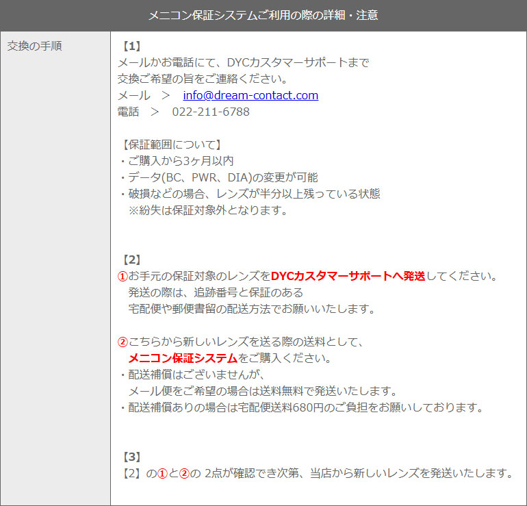 メニコン保証システム