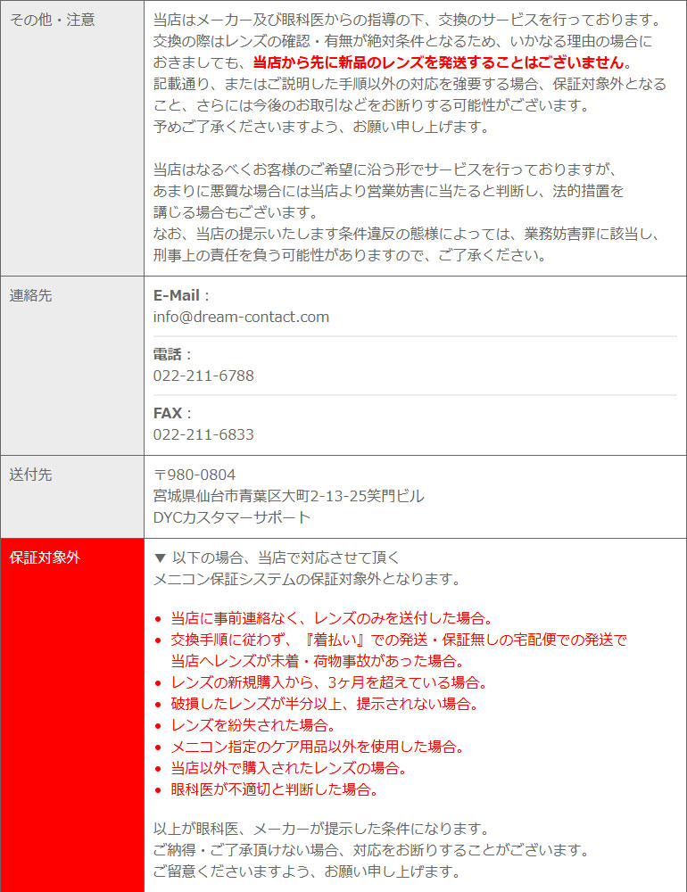 メニコン保証システム