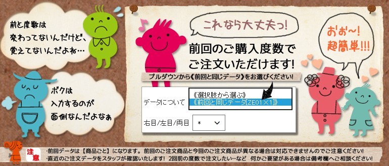 前回データでご注文