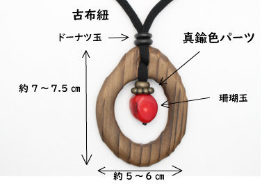 ペンダント ネックレス 焼杉リング ネックレス 珊瑚 和雑貨