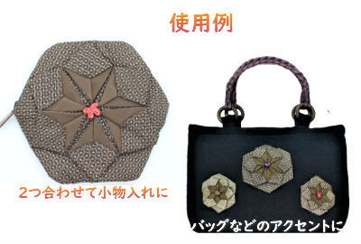 手作りキット 数量限定 六角形 モチーフ 手作りポーチ 小物入れ