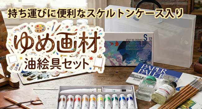ゆめ画材 - Yahoo!ショッピング