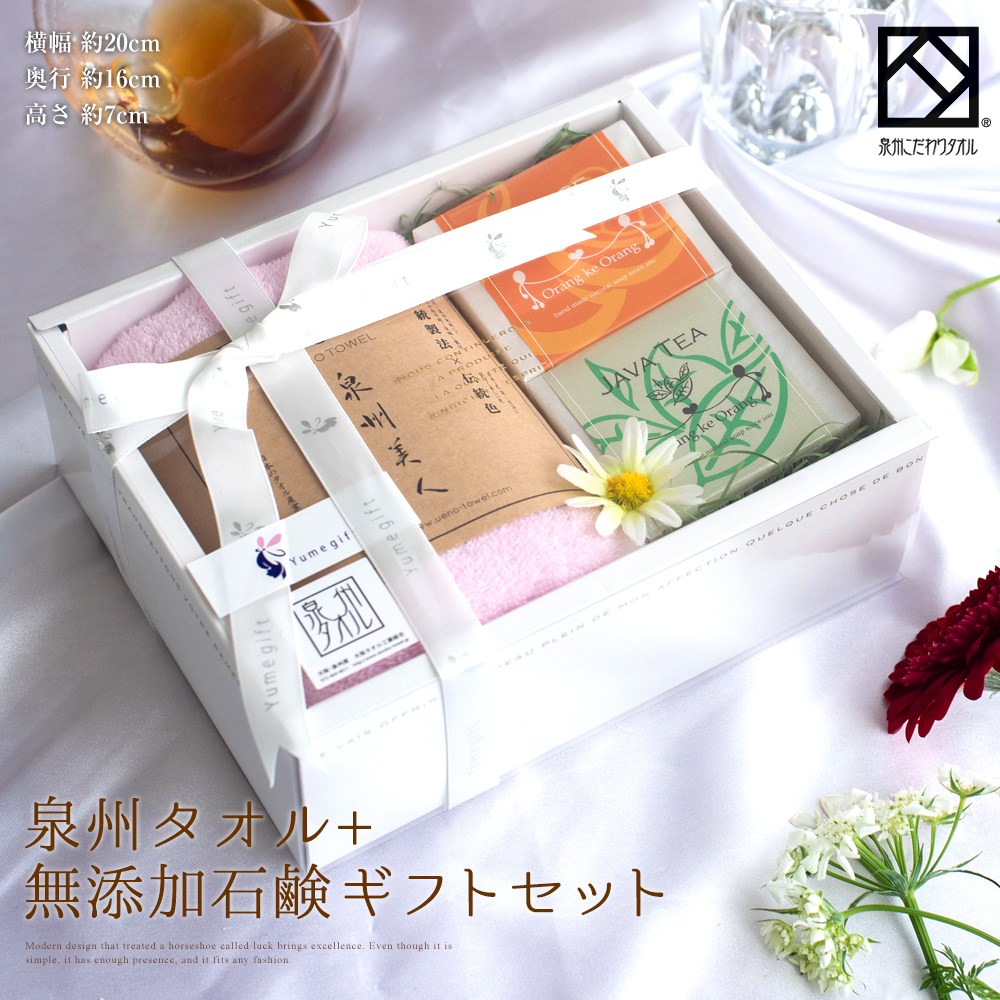 タオル ギフト 泉州タオル 無添加 石鹸 ギフトセット ピンク フェイス