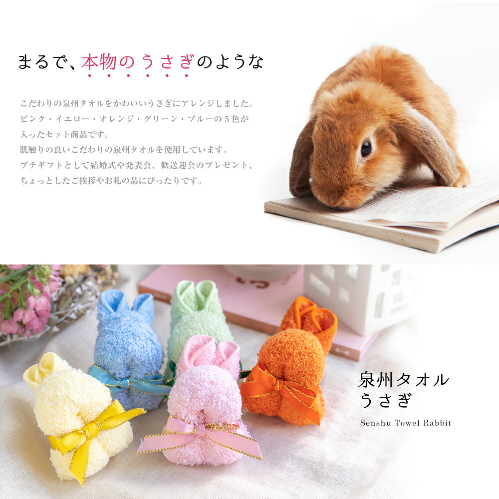タオル ギフト ミニうさぎ 5個セット 泉州タオル プチシリーズ ピンク