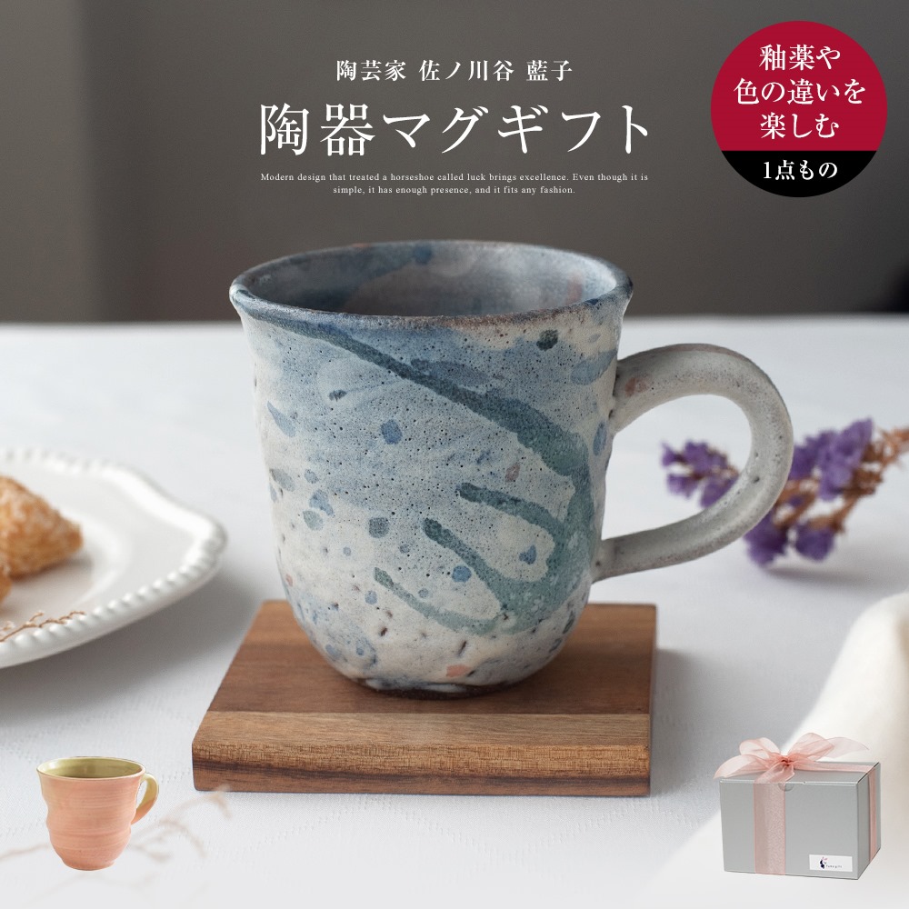 ギフト プレゼント マグカップ 単品 ブルー サーモンピンク×きみどり