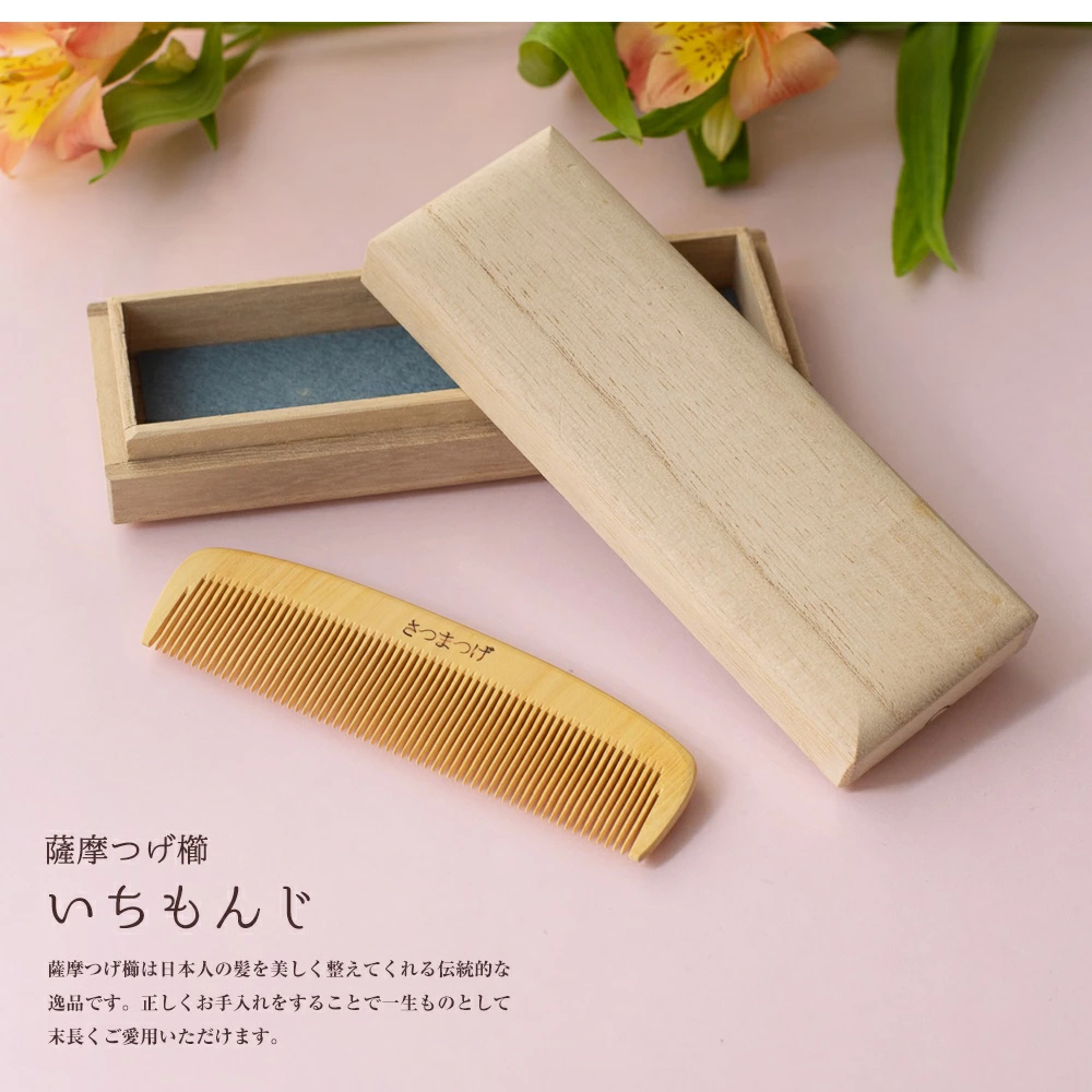 薩摩つげ櫛 いちもんじ つげぐし 3寸5分 椿油 鹿児島産 国産 つげ 高級