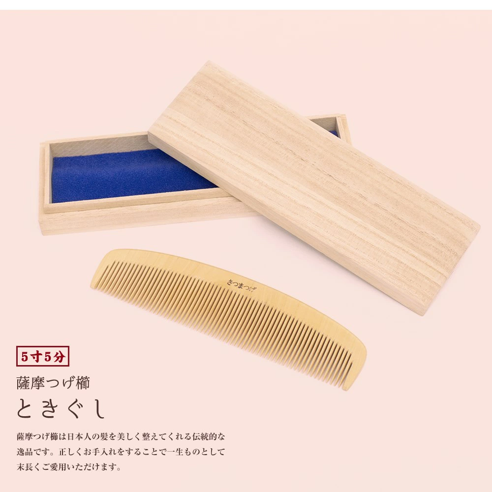 つげ櫛 解き櫛5寸（さつまつげ） | かづら清老舗オンラインショップ
