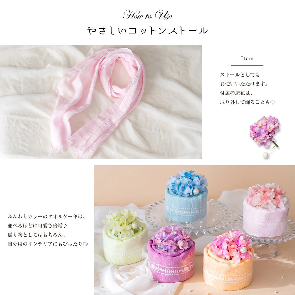 コットンストール フラワーケーキ 国産 ギフト プレゼント ストール 花