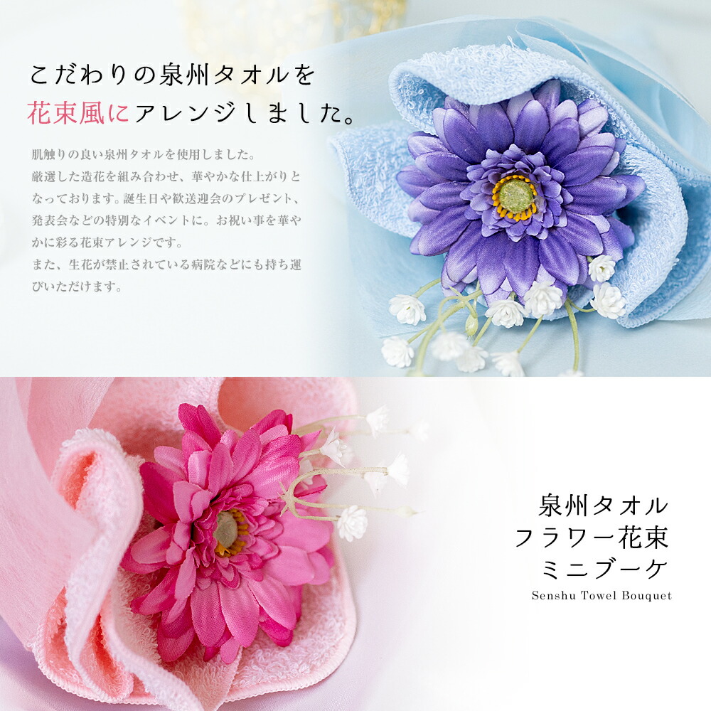 花束 タオル 泉州タオル フラワー ミニブーケ セット ピンク ブルー