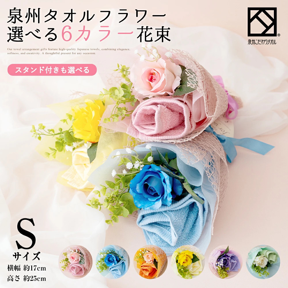 花束 タオル 泉州タオル フラワー ブーケ S ピンク ブルー オレンジ