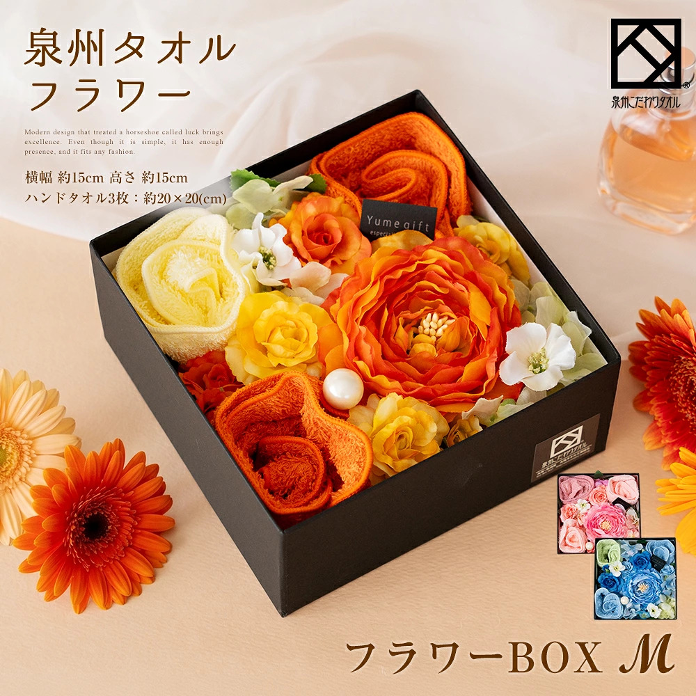 タオルフラワー BOX M 泉州タオル ギフト プレゼント ハンカチ 花束