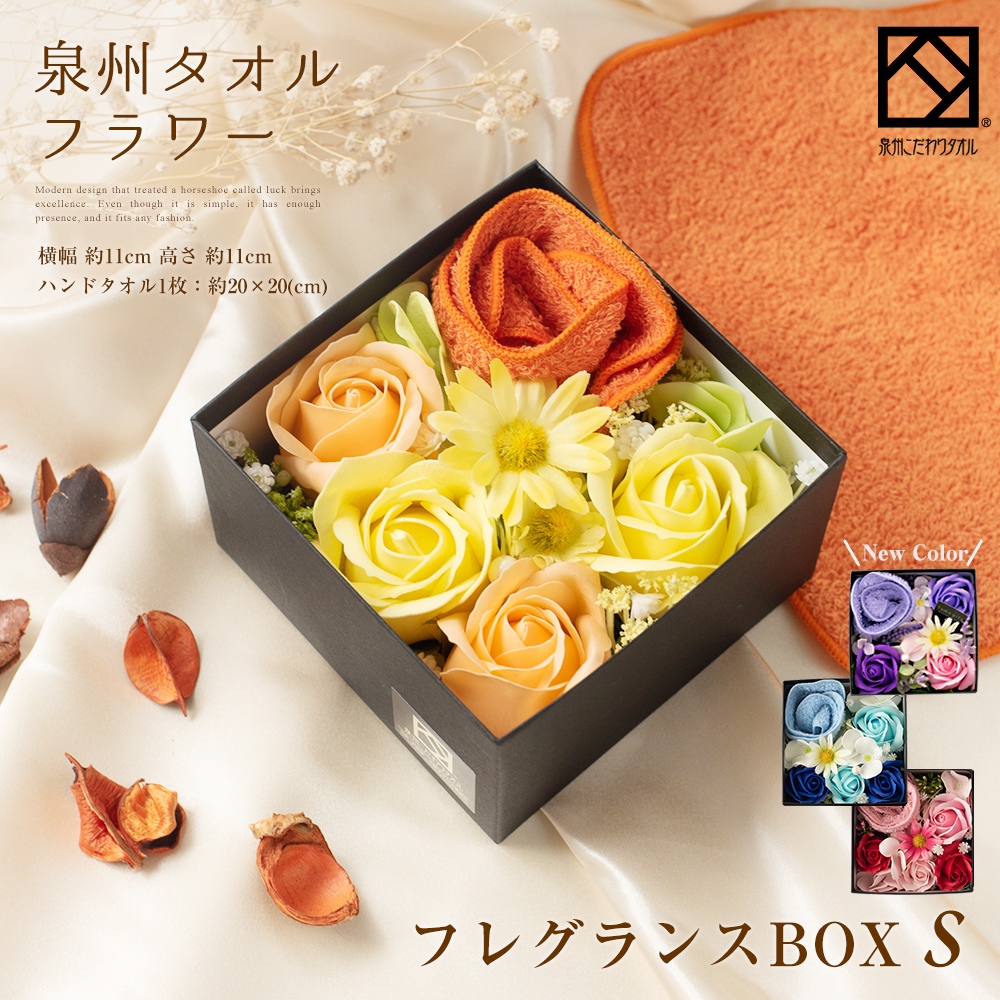 タオル フレグランス S BOX フラワー 泉州 ピンク ブルー オレンジ
