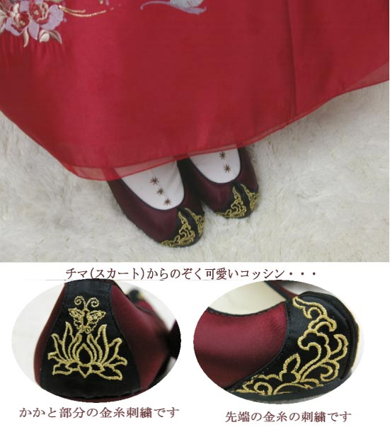 チマチョゴリ韓服の靴 前後金刺繍コッシン 13赤×深緑の説明 - 通販