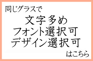 文字多め・フォント選択可能・デザイン入りタイプ