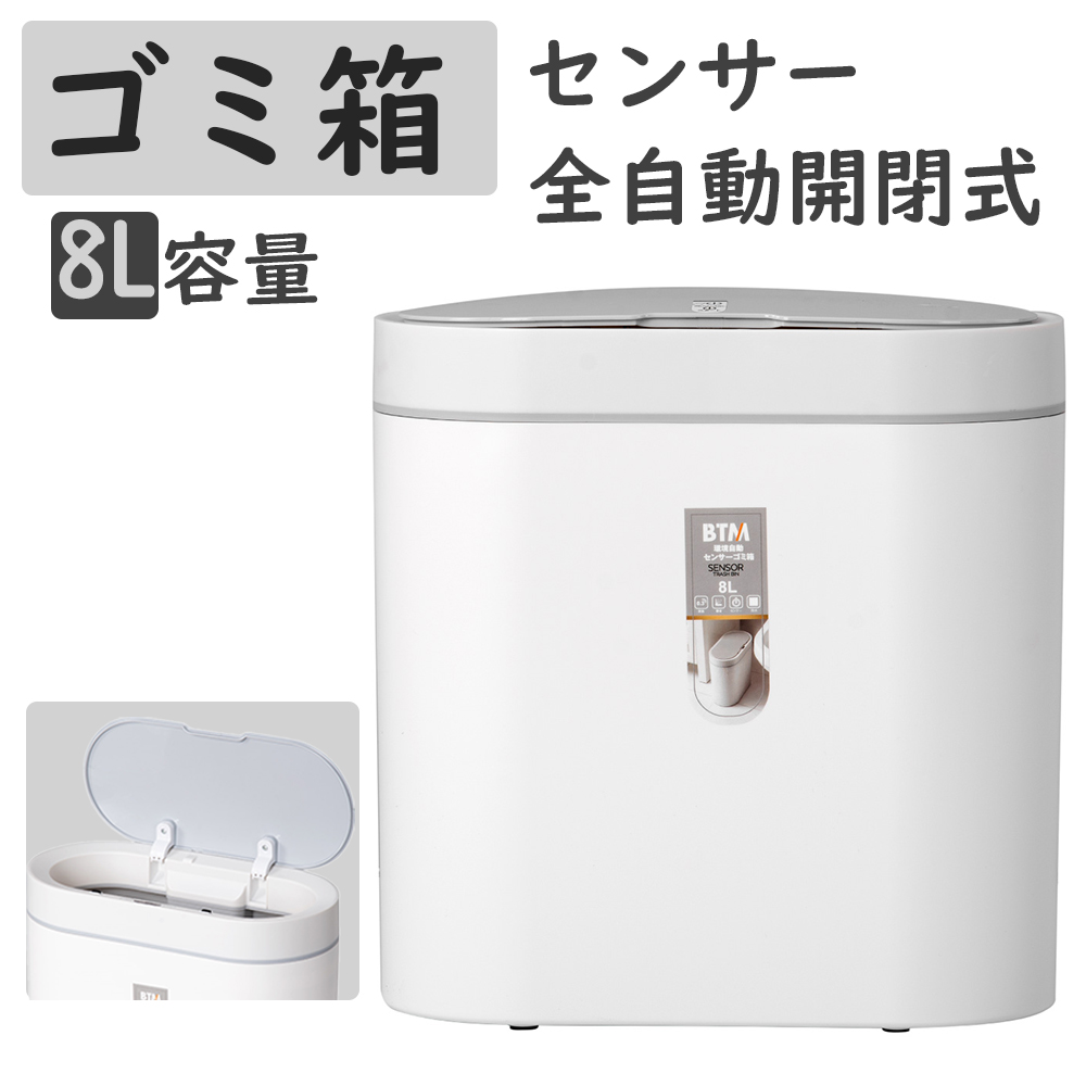 ゴミ箱 自動開閉 8L テーブル上 8リットル 防水ふた付き