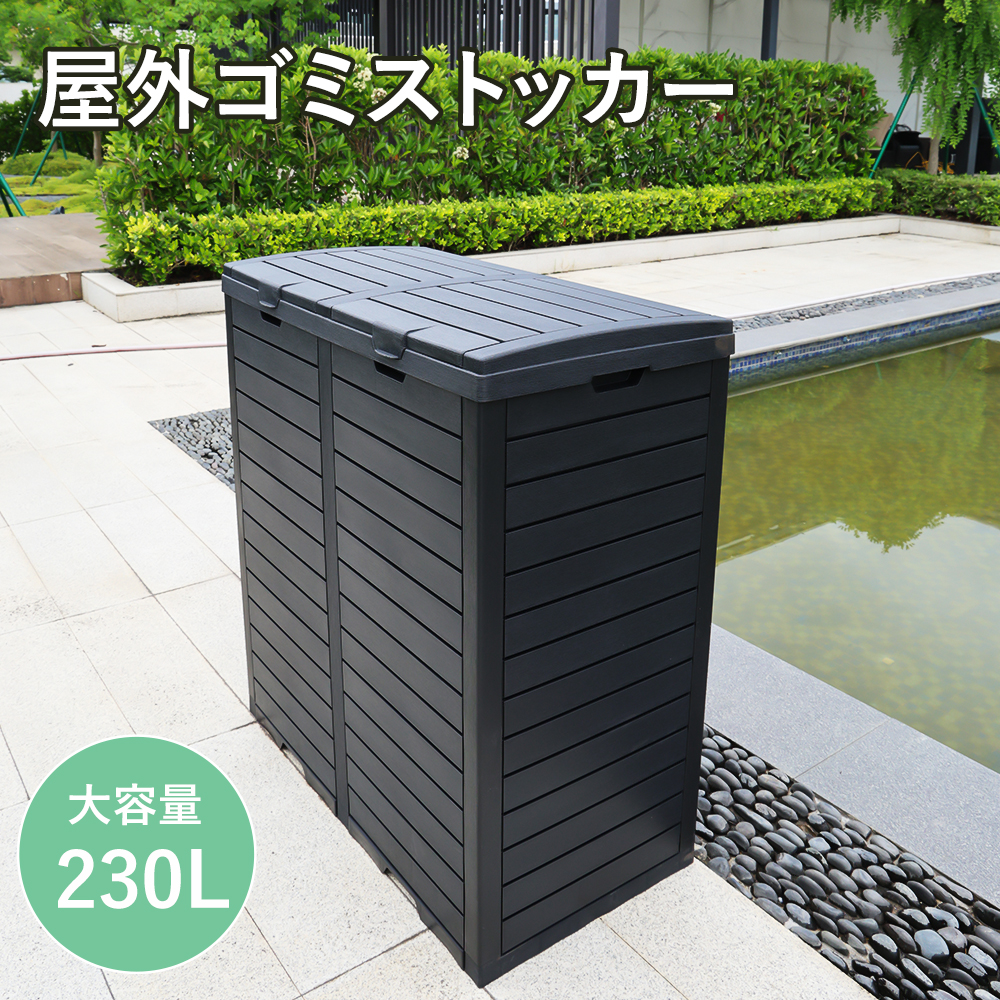 樹脂製】ゴミ収納庫 物置き ゴミ箱 ゴミストッカー トレイ付き 大容量