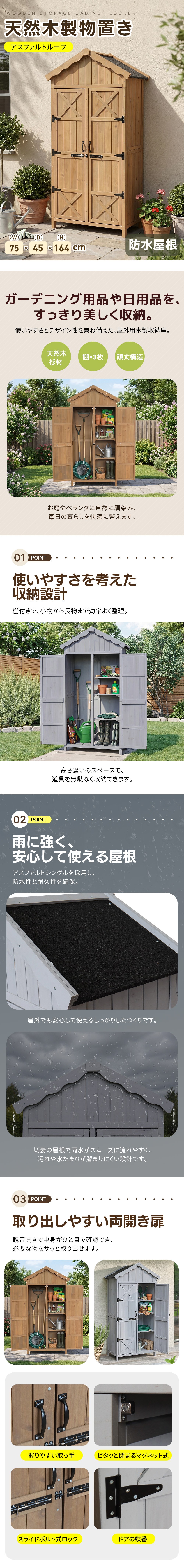 物置き 天然木 収納庫 アスファルトルーフ 防水 観音扉 戸外収納庫